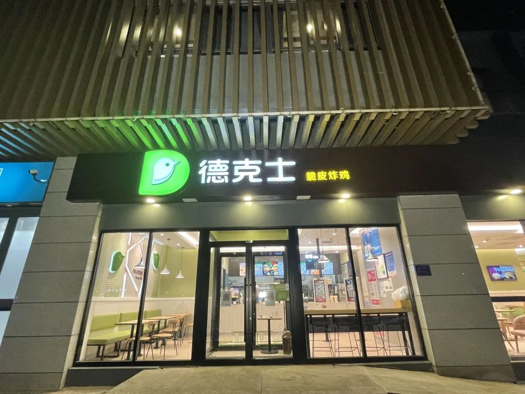 北京门店关一半，小镇青年的德克士终究难进城？