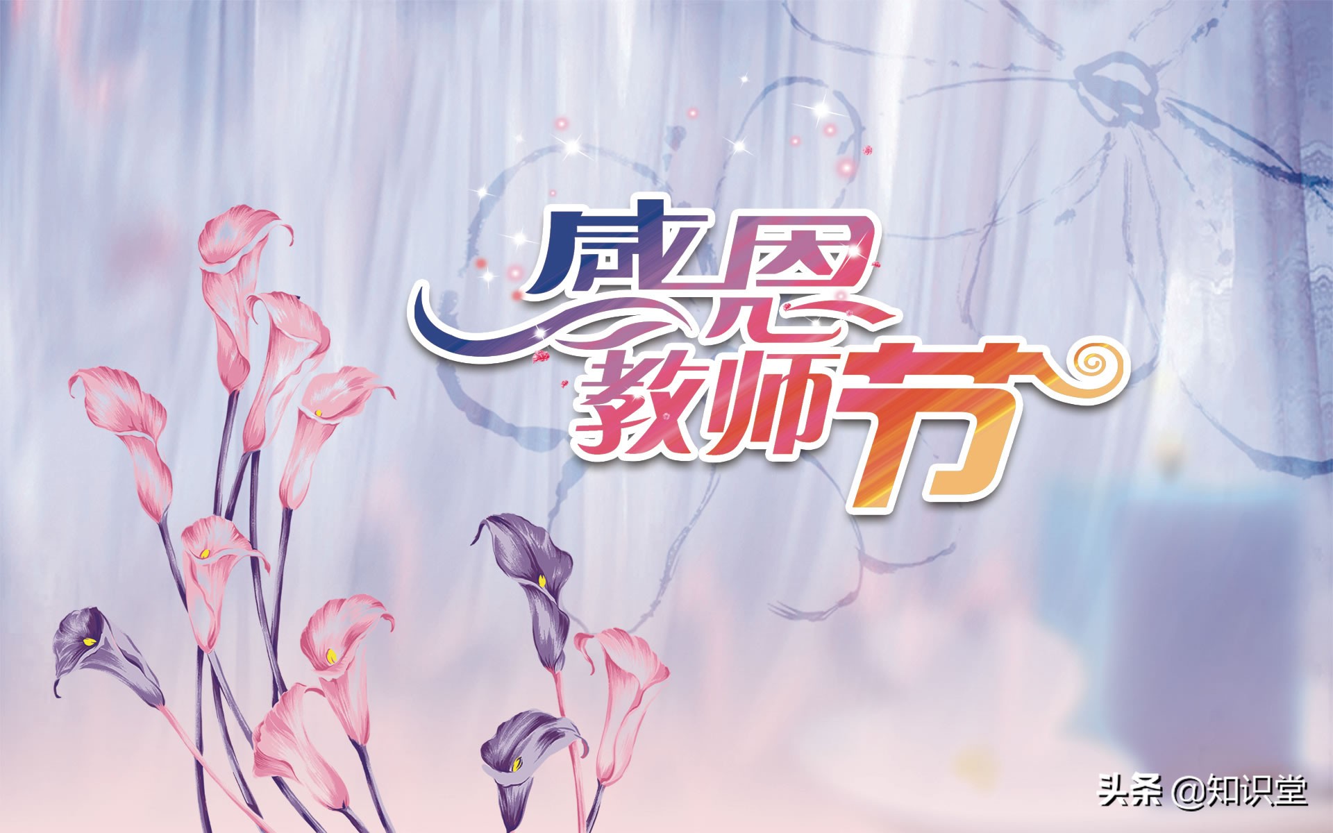 初一新生写给老师的教师节祝福语,教师节怎么给老师发微信写祝福语