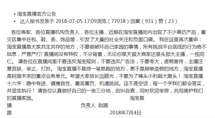 2018年淘宝运营视频,我对直播电商的认知