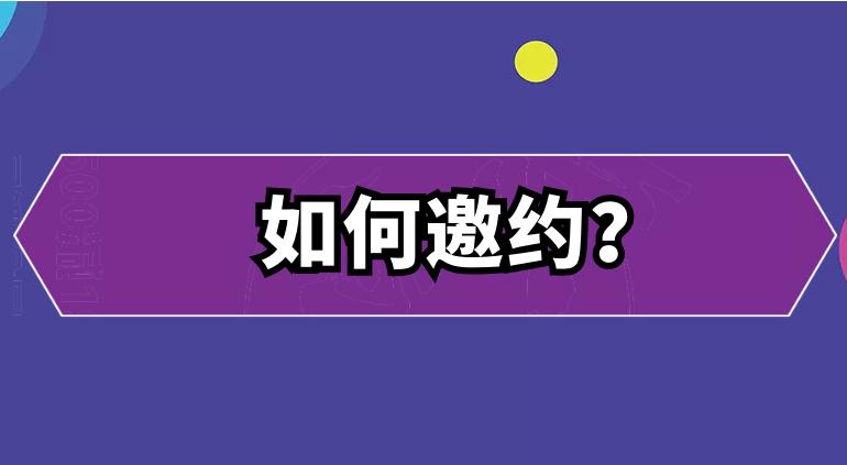 怎么约女生出来陪你玩,约女生出来玩流程安排