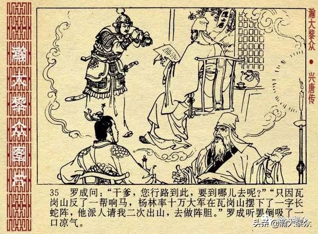 连环画兴唐传1-34册全集价格,连环画兴唐传30集