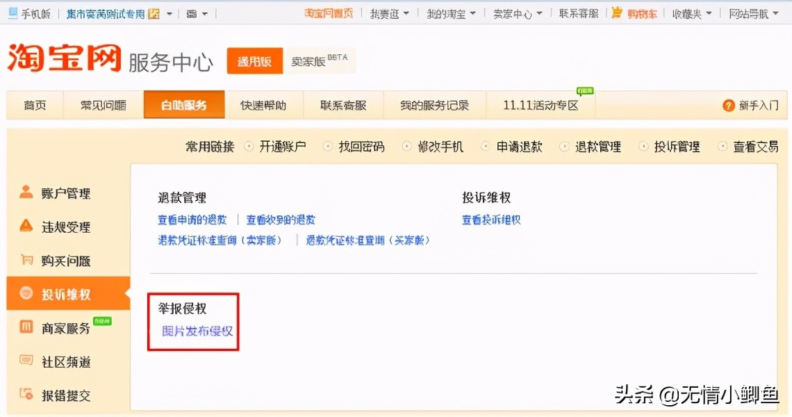 亚马逊被投诉知识产权侵权怎么办,淘宝知识产权侵权投诉操作流程