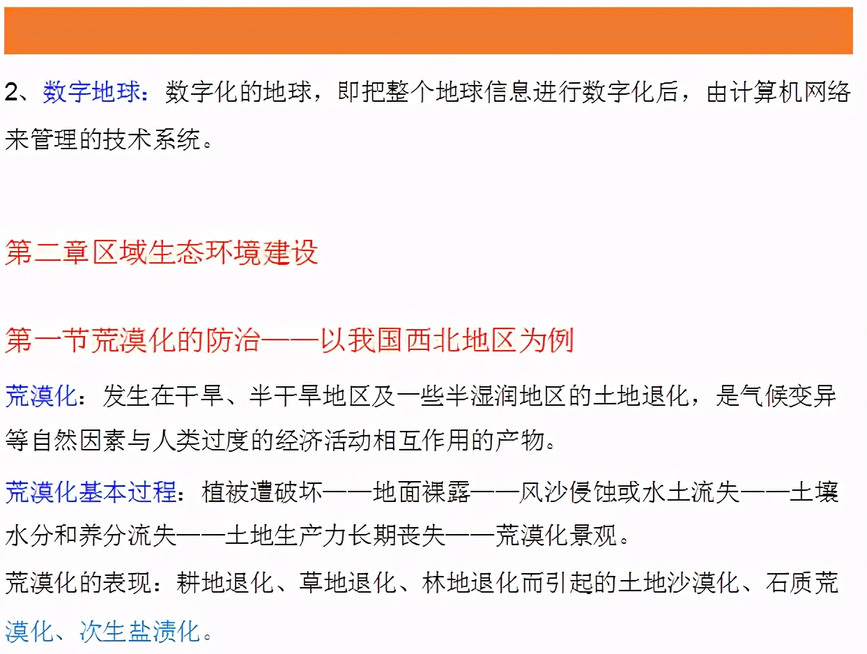 地理选择性必修3,高中地理必修三知识点归纳