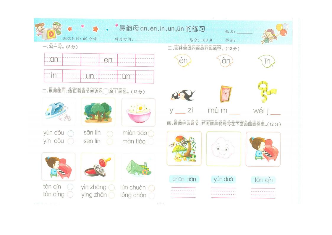 一年级上复韵母练习题,一年级前鼻韵母和后鼻韵母练习