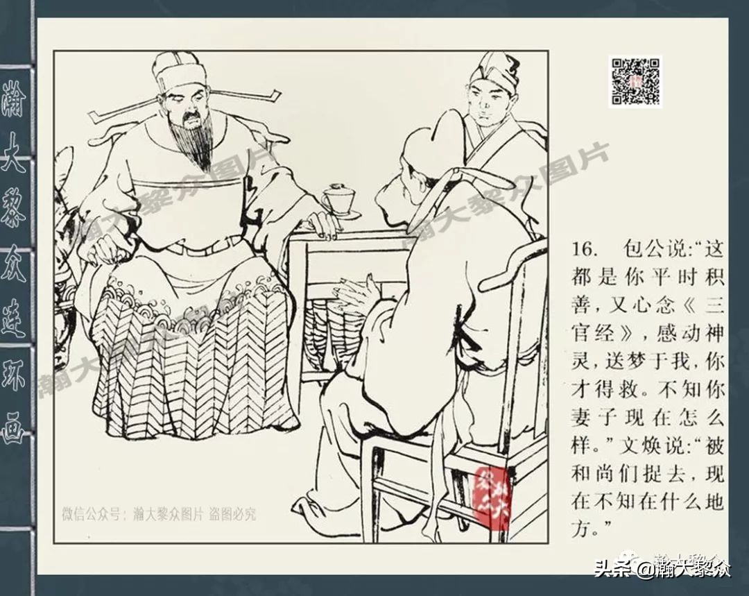 四大公案连环画,赵三岛包公探案连环画