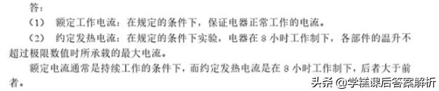 王越男电气控制与PLC应用技术习题解析