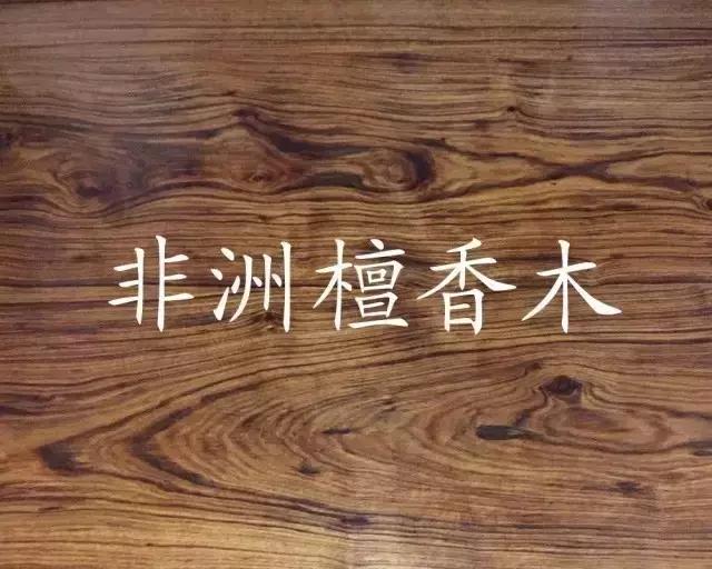 明清时期最受欢迎的7种红木用材,红木用材特征分类标准有哪些