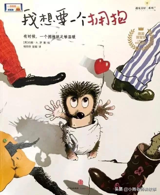 拥抱日绘本,适合和孩子一起拥抱的绘本