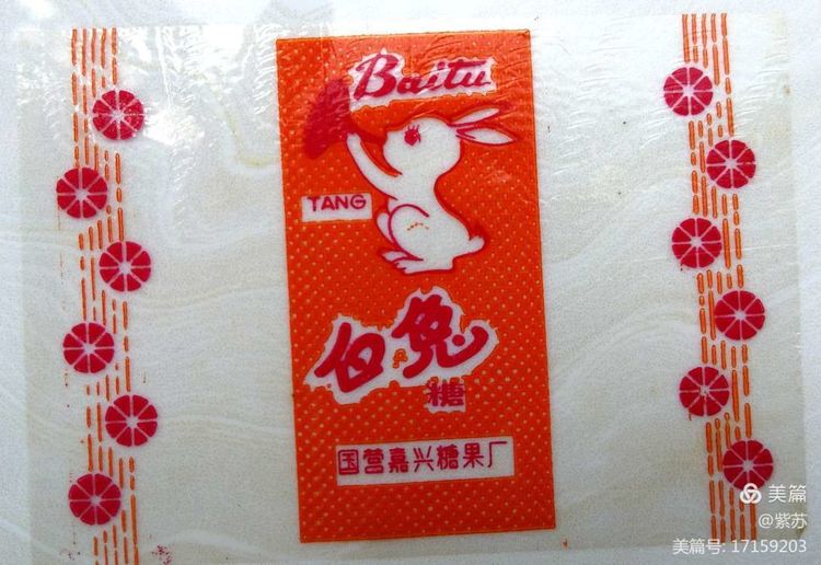 美好的记忆|嘉兴的糖果厂与糖纸