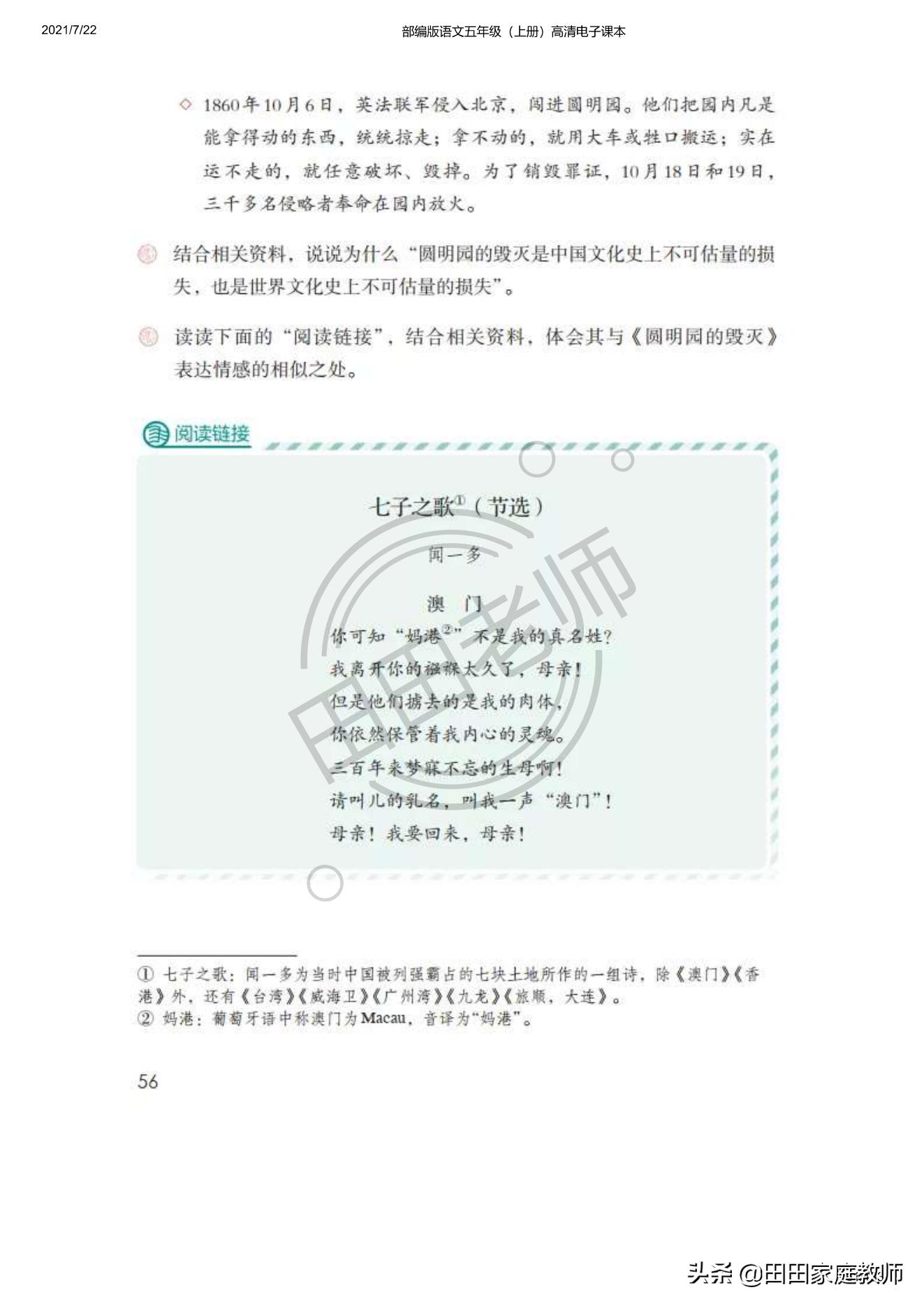 部编版语文五年级下册电子课本,部编五年级上册语文电子课本