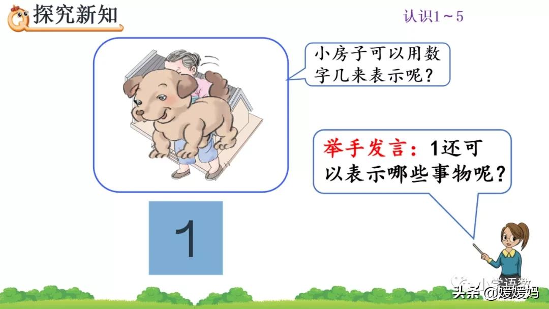 人教版小学数学1-5的认识教案,一年级数学11-20数的认识思维导图