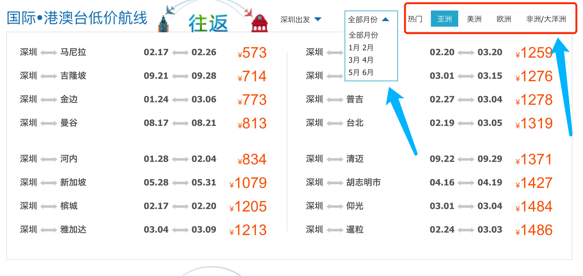 白菜价机票优惠,白菜价机票全部有效