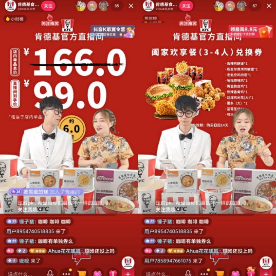 肯德基销售量破亿,肯德基直播卖券