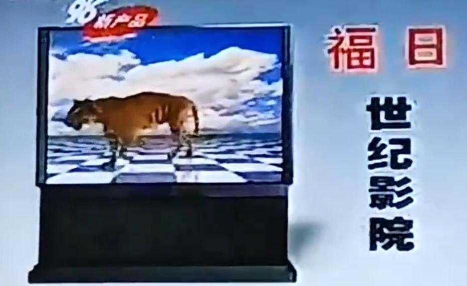 名噪一时的福日电视：中国彩电“四朵金花”之一，现在怎么样了？