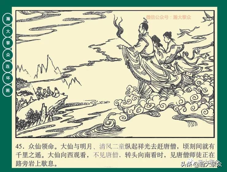 瀚大黎众江苏版连环画西游记,西游记偷吃人参果连环画简单版