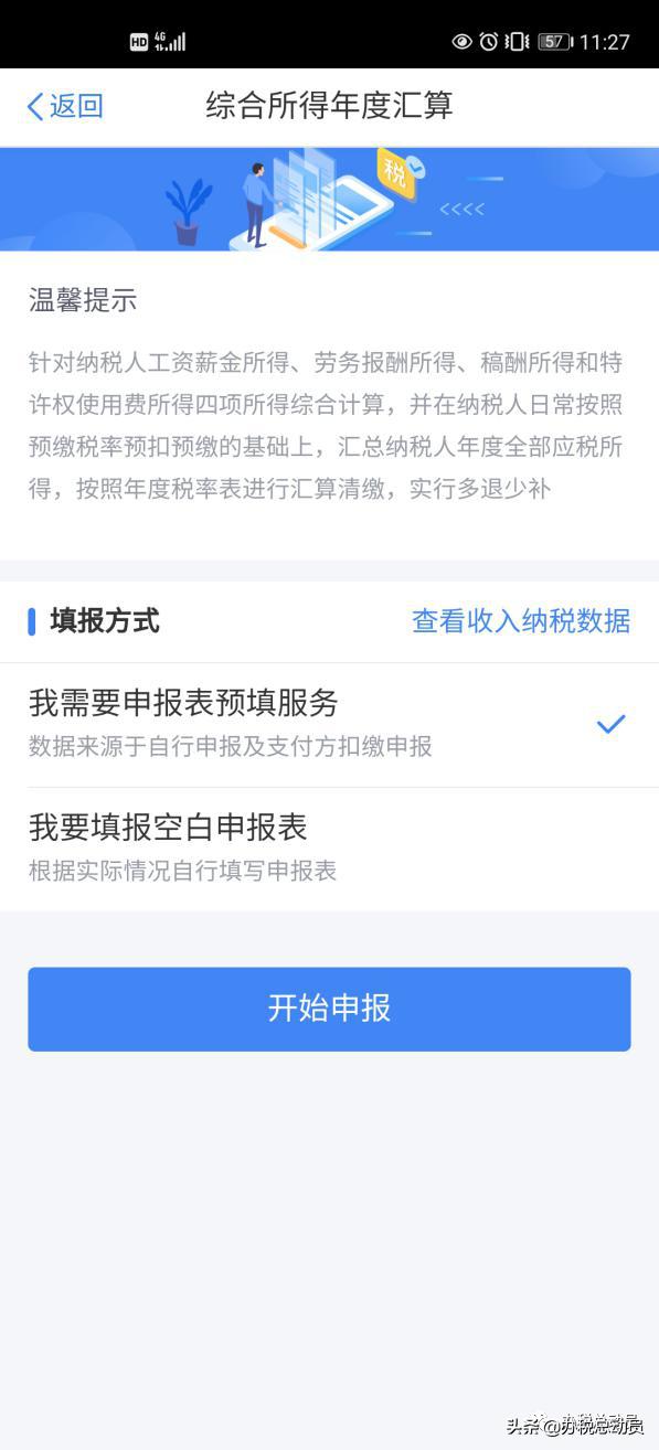 个税汇缴计算,哪些需要个税汇缴