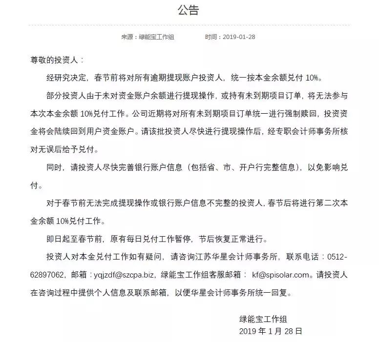 绿能宝最新消息,绿能宝最新兑付方案