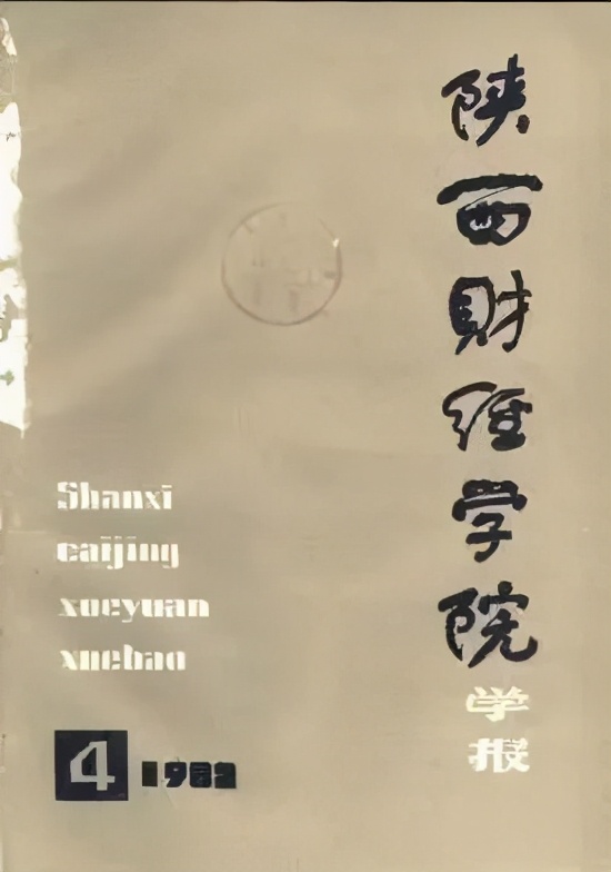 陕财并入西交大的时间,陕财院哪年合并到交大