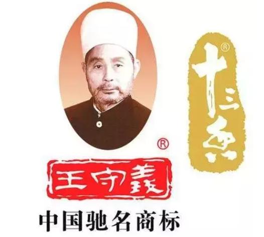 王守义十三香靠8分钱利润挣16亿,王守义十三香创业经历