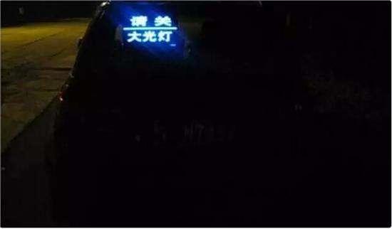 如何对付闪远光,对付远光灯的正确做法