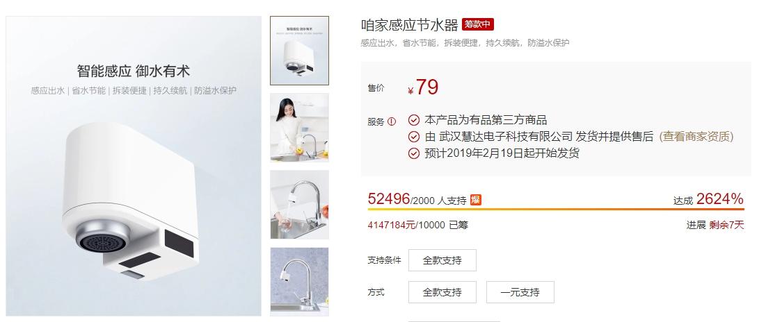 咱家节水器拆机,感应节水器