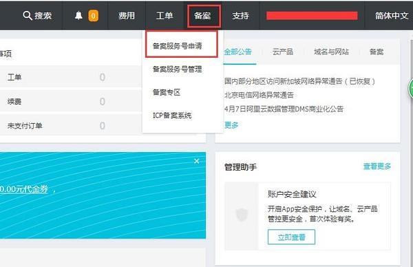 阿里云备案服务号怎么看,阿里云备案服务号怎么获得