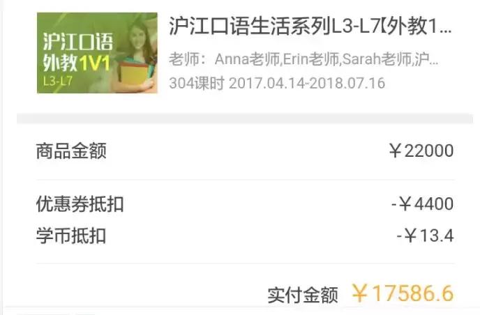 2万元的课靠自学，风险列27页，百度加持的沪江网校估值70亿？