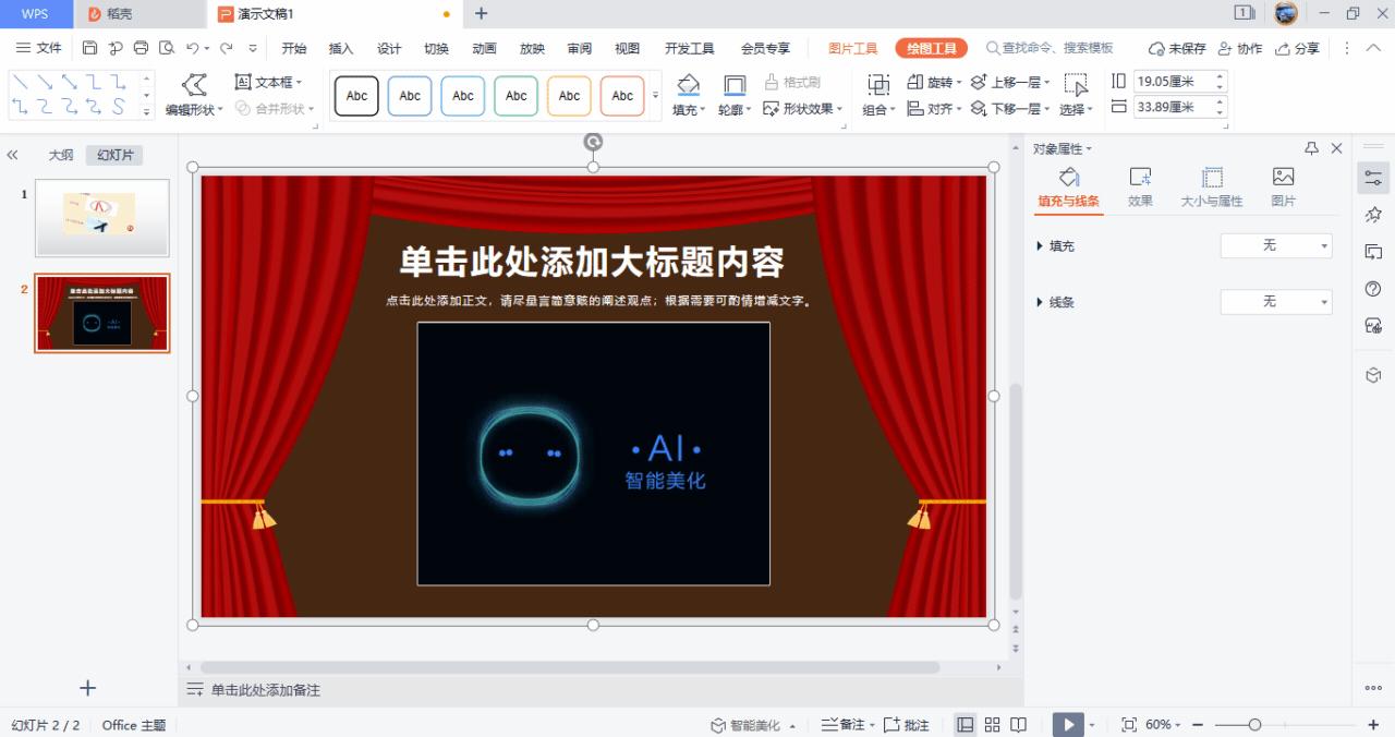 PPT常用技巧之四：PPT如何剪辑视频