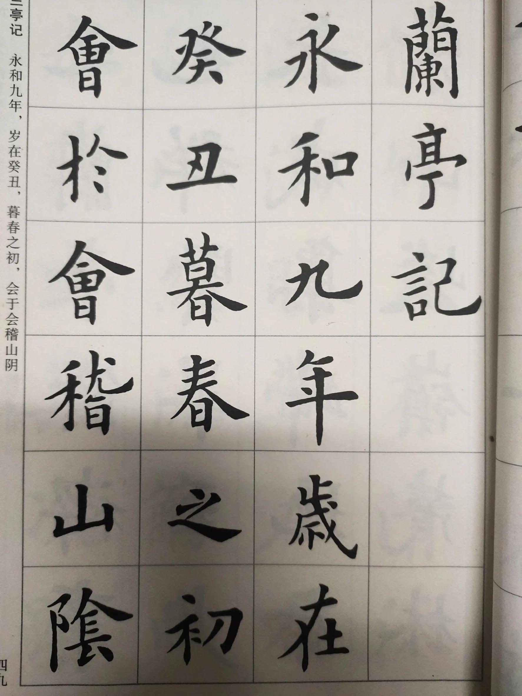 卢中南楷书字帖哪本比较好,卢中南5000常用字楷书