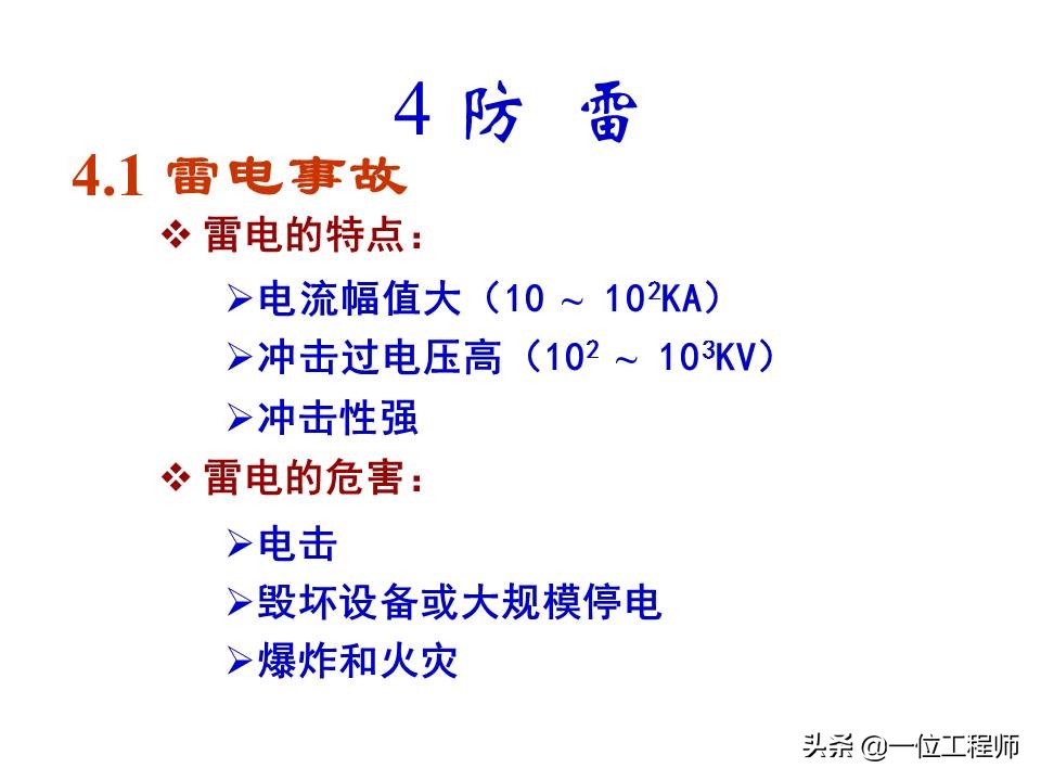电气安全的基本知识,电气安全知识大全集