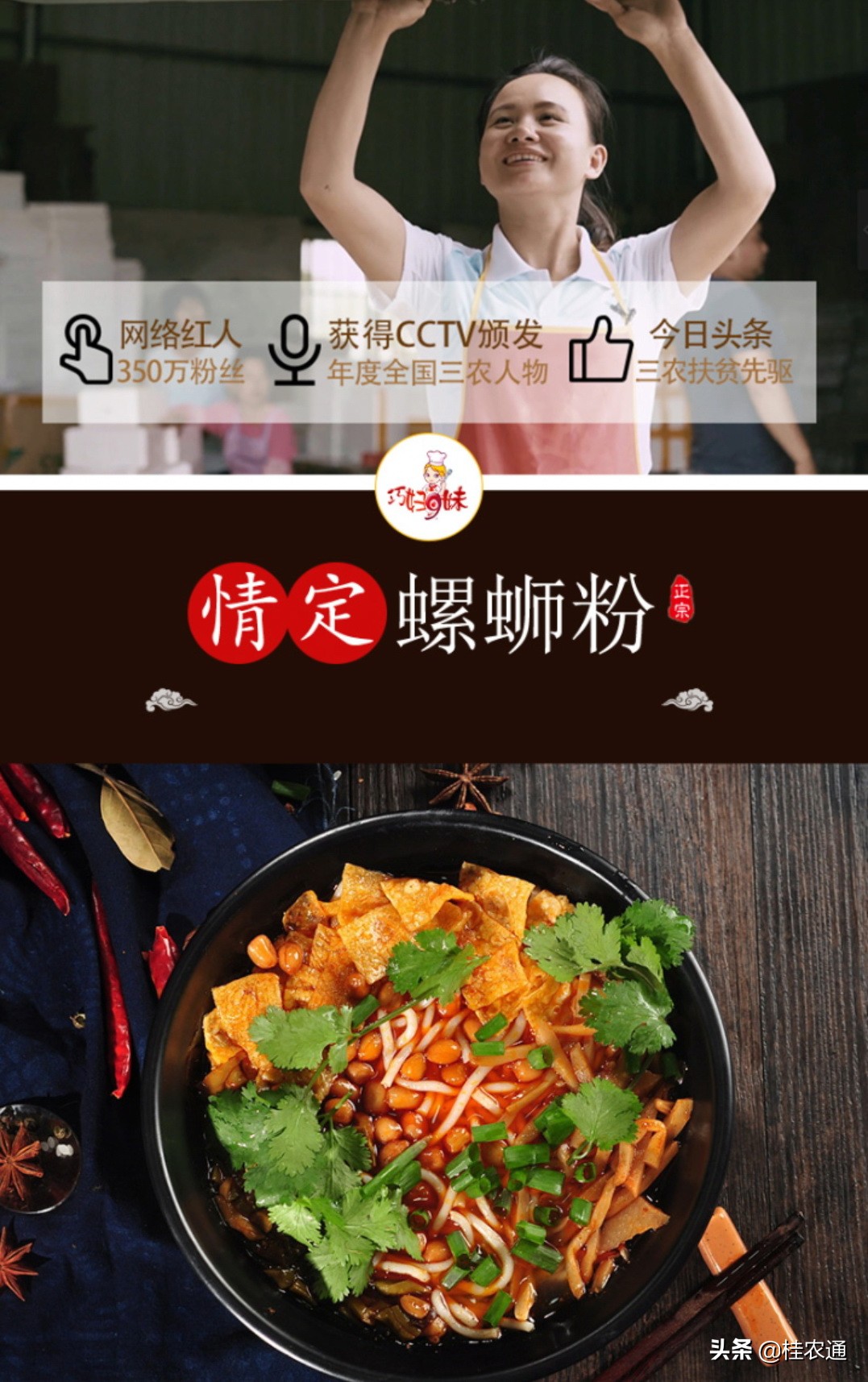 广西柳州最正宗螺蛳粉李子柒,广西柳州李子柒螺蛳粉