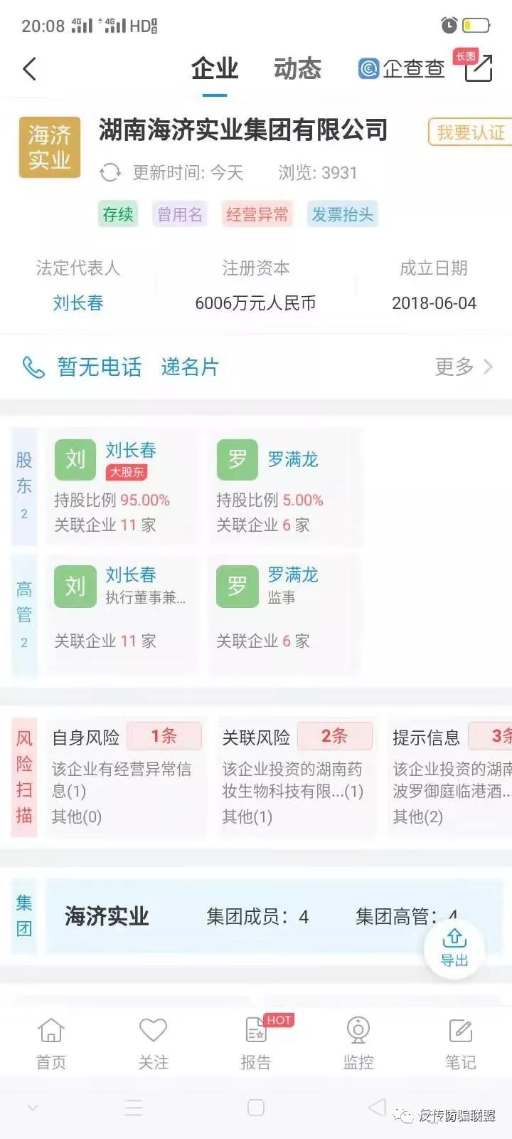 申牌无望的海济生物亿元收购德家公司和牌照，曲线拿牌后是直销..