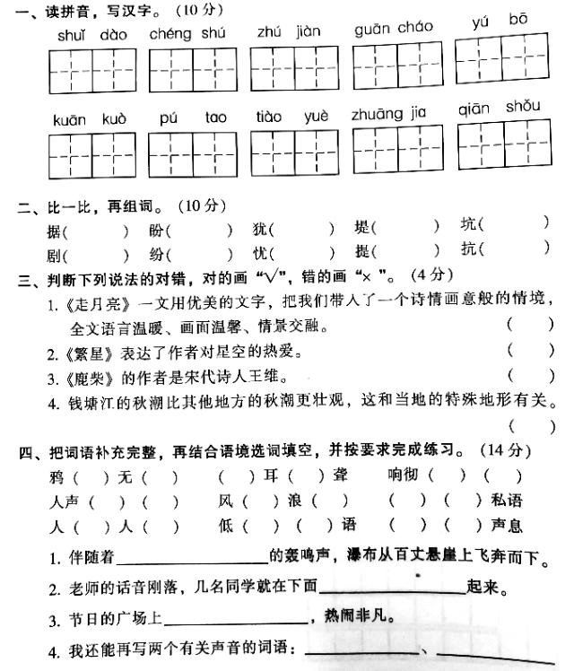 一年级一单元到四单元语文测试卷,四年级第一单元达标测试卷答案