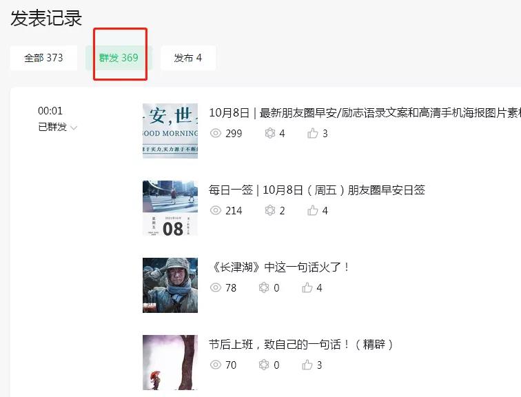 公众号群发和发布功能升级为发表,公众号文章群发效果