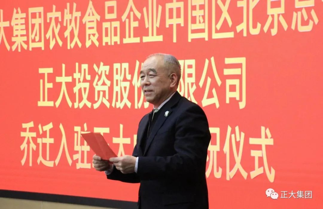 正大集团北京农牧,正大集团北京总部怎么样