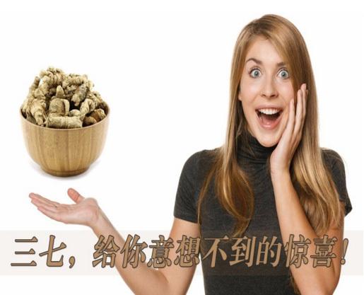 三七是美白还是修护的,三七粉有抗衰老的作用吗