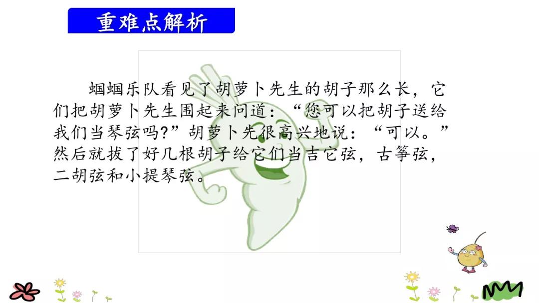 三年级语文胡萝卜先生的长胡子,三年级上册13课胡萝卜的长胡子
