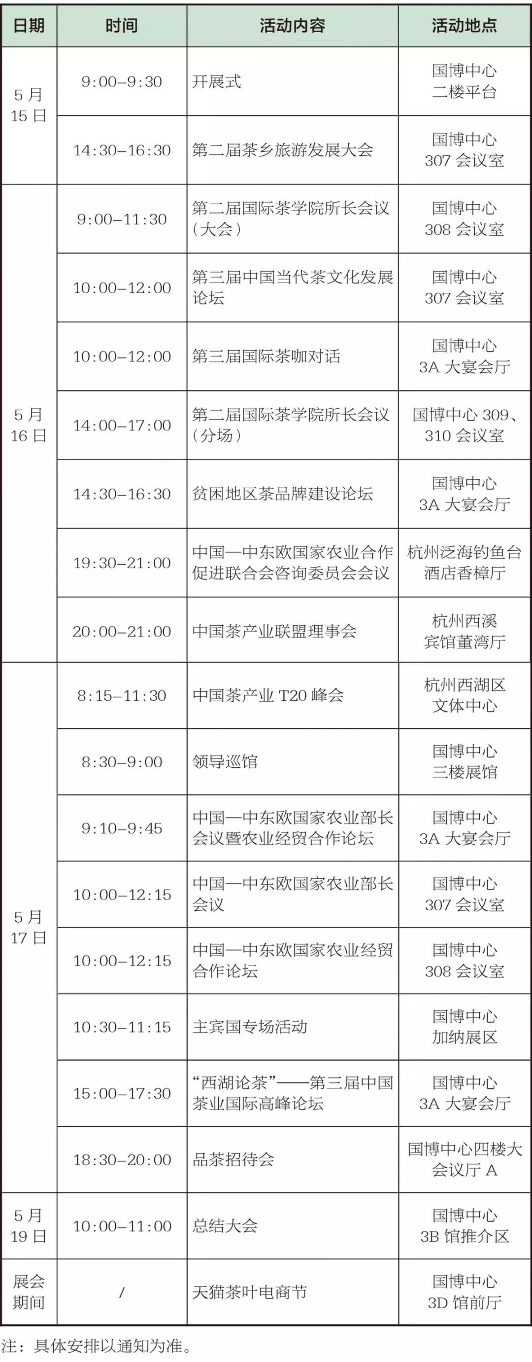 第三届国际茶博会开展!最全逛展攻略来了,附免费领门票通道