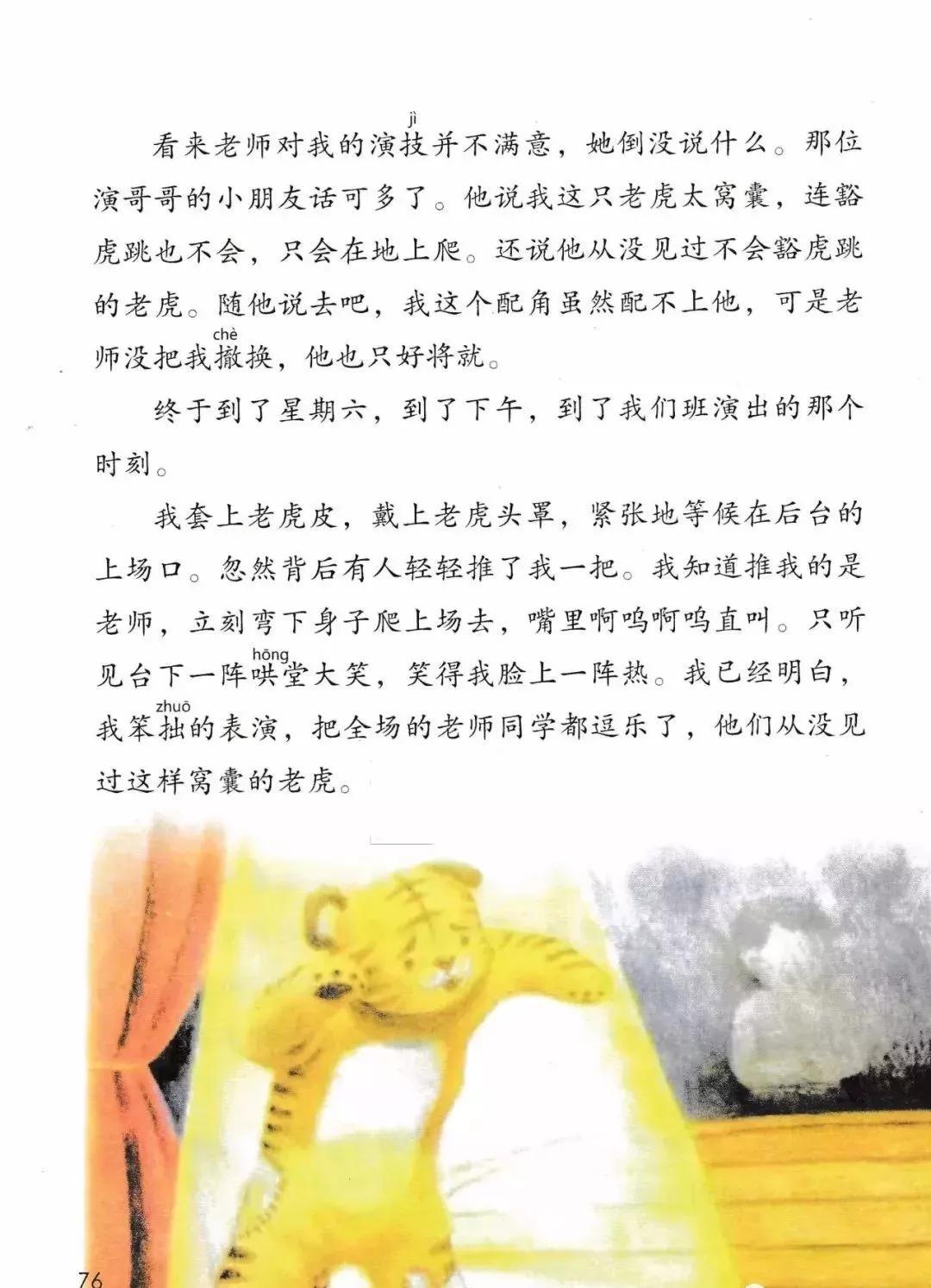 部编版三年级语文课本下册,部编版三年级下册英语电子课本