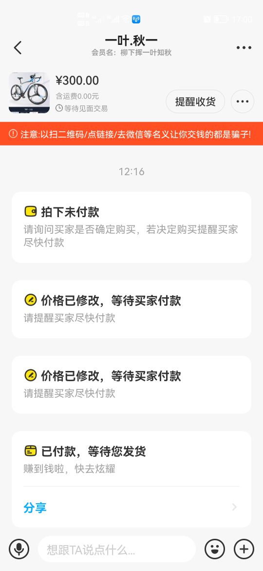 闲鱼遭遇到手刀,闲鱼到手刀后续