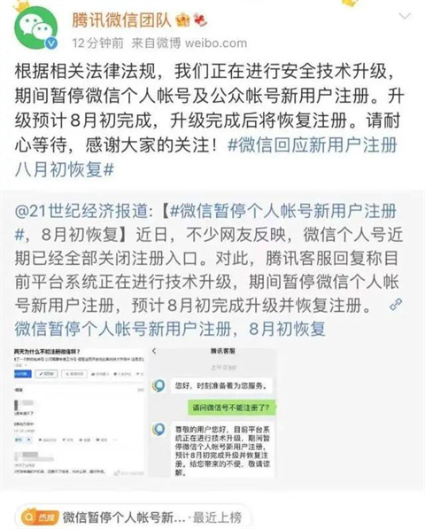 微信新注册用户怎么注册不了,微信暂停注册账号原因