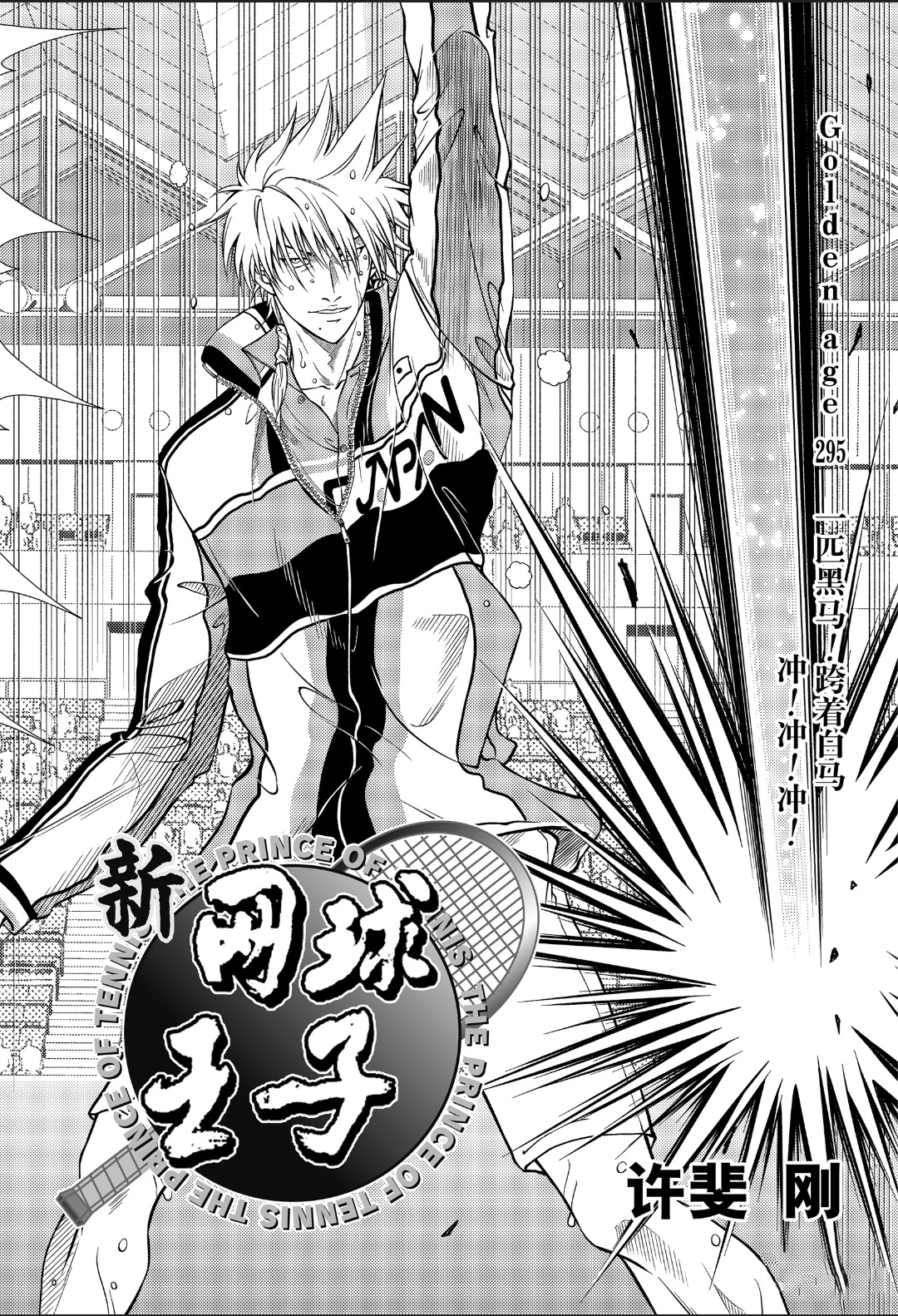 新网球王子日本队vs西班牙,新网球王子世界大赛篇德国阵容