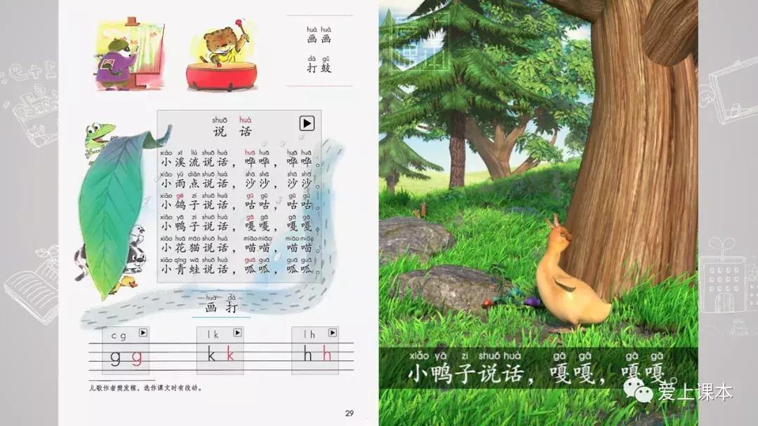 爱上课本人教版语文,爱上课本语文动画