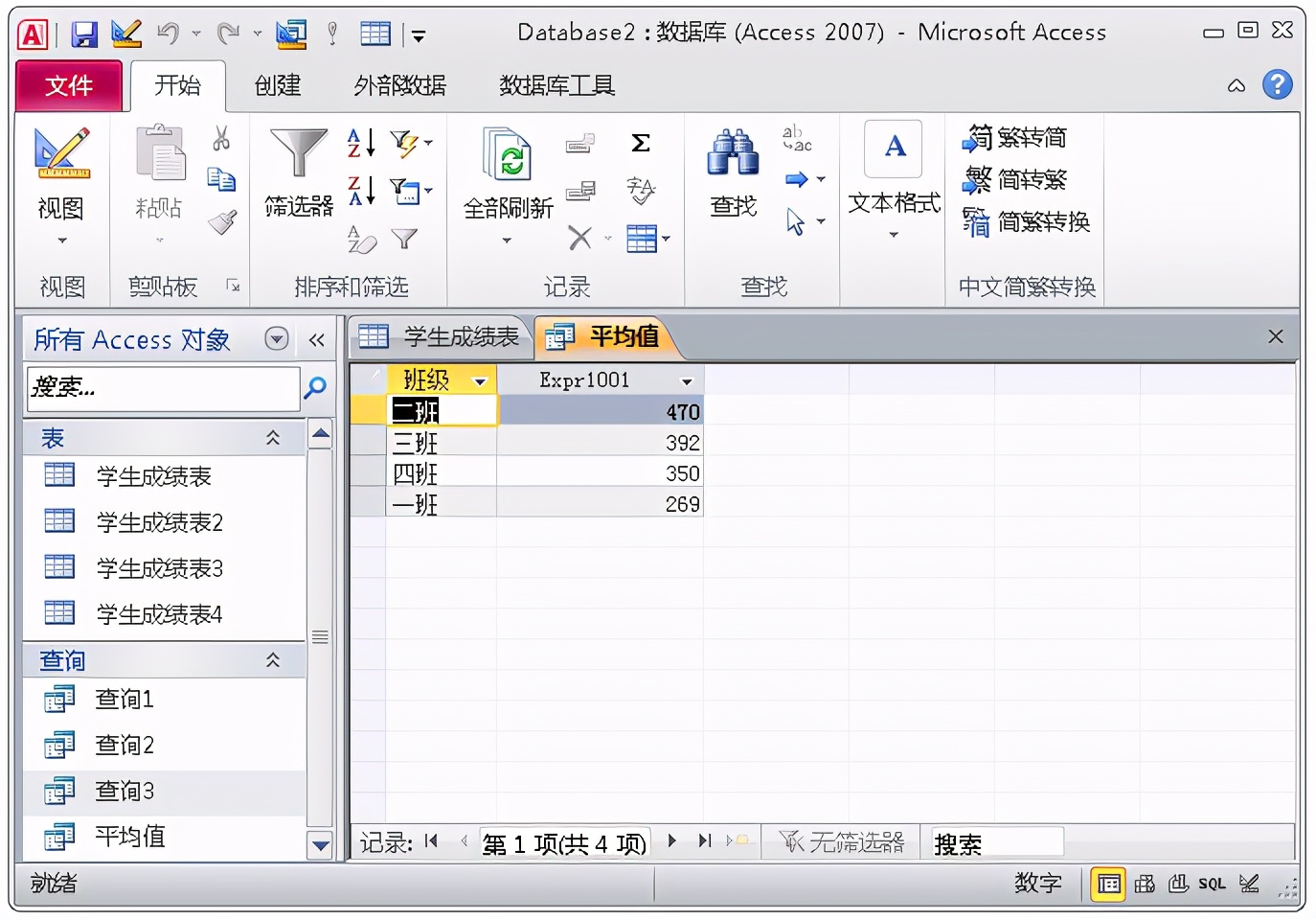 一文学会ACCESS数据库,管理数据不再使用EXCEL