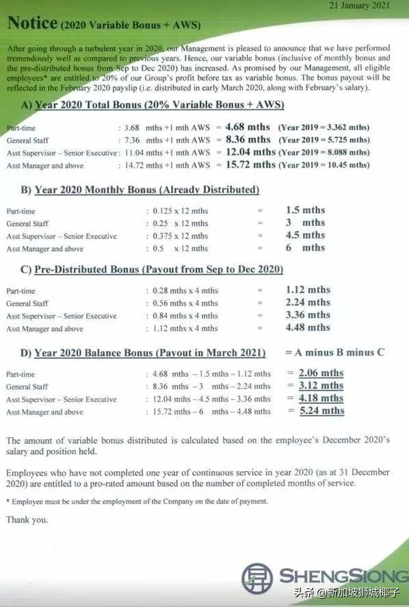 新加坡计算机行业年终奖,新加坡行业薪资排行榜