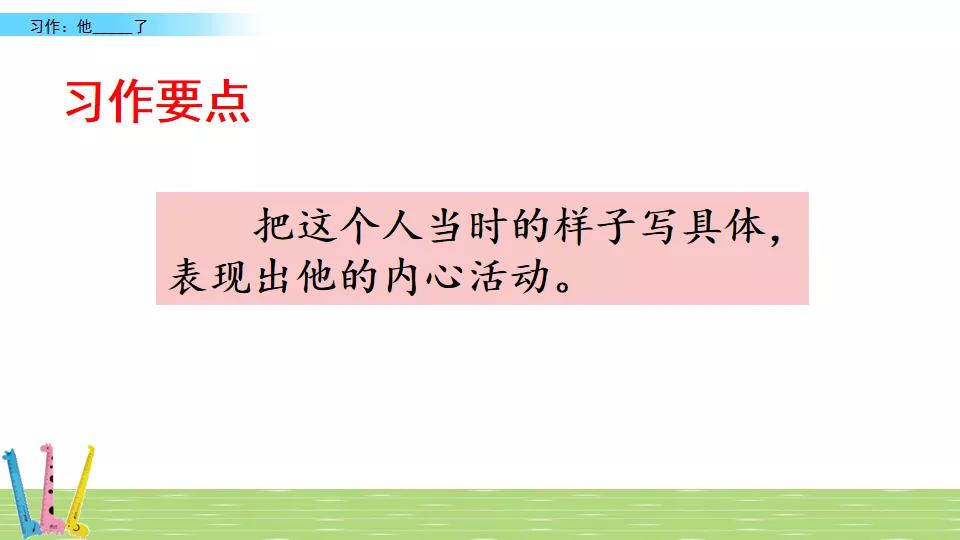 部编版语文五年级下册习作四,部编版五年级语文下册4单元习作