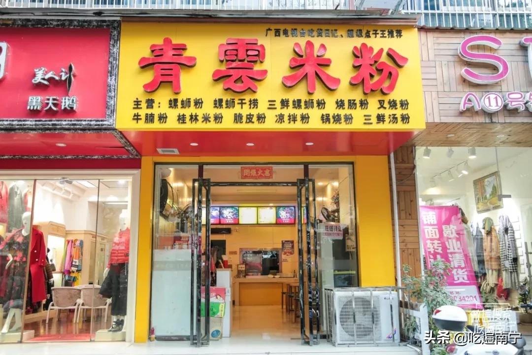南宁青秀区100多块的粉店,南宁十大粉店