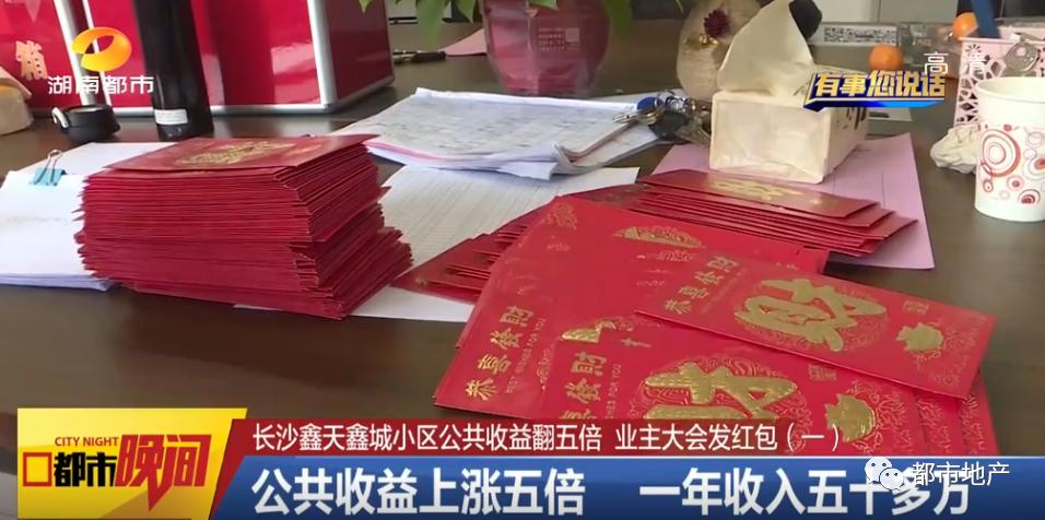 小区业委会5年收回收益近300万,小区自管一年收益130万长沙