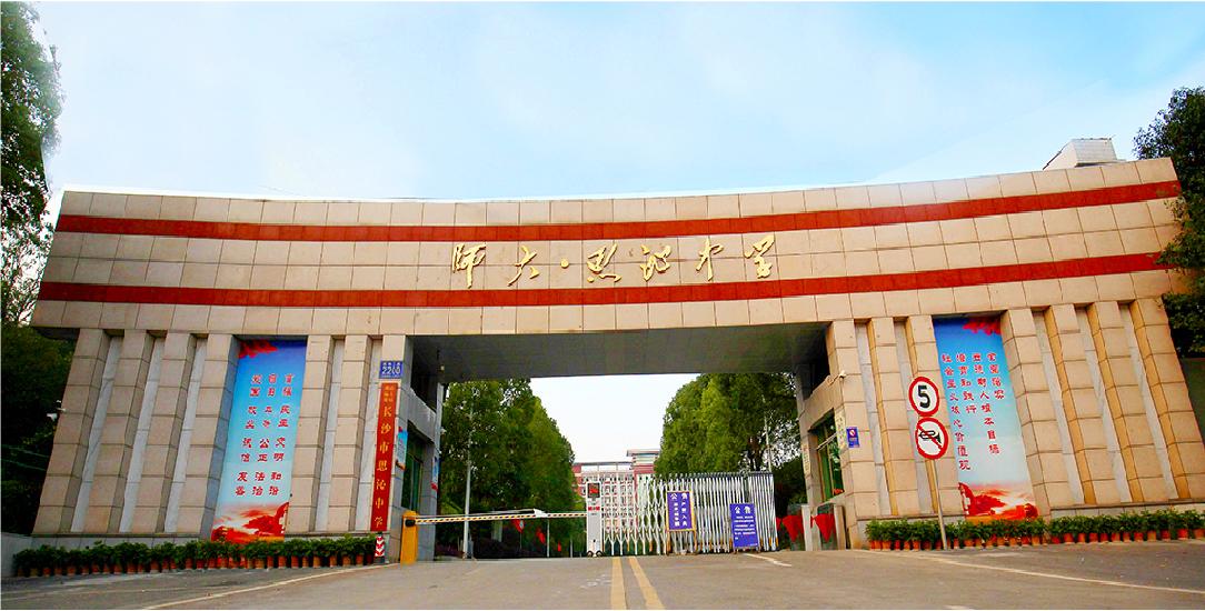 长沙公办初中与民办的区别,长沙初中民办排名一览表