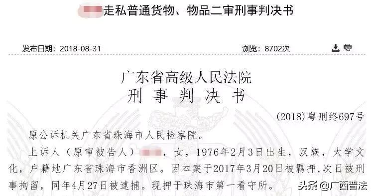代购罚款100万判几年,海外代购判刑十年